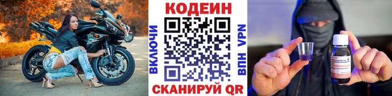 Кодеин Purple Drank  Купить где  Инта 